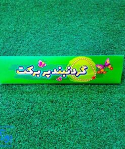 گردنبند پر برکت: سرگرمی و نقاشی داستان مصور درباره حضرت زهرا (س)