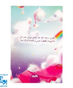 لوح جشن عبادت تکلیف دخترانه - گراد