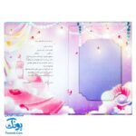 لوح جشن عبادت تکلیف دخترانه - گراد