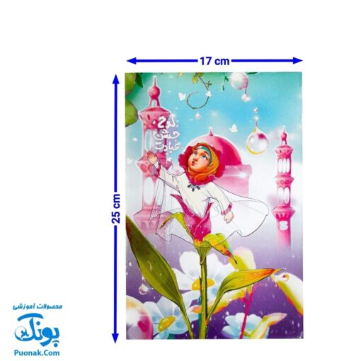 لوح جشن عبادت تکلیف دخترانه - گراد