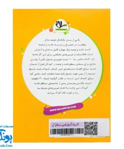 کتاب تقویت دقت و توجه ۱ - سنجش دقت