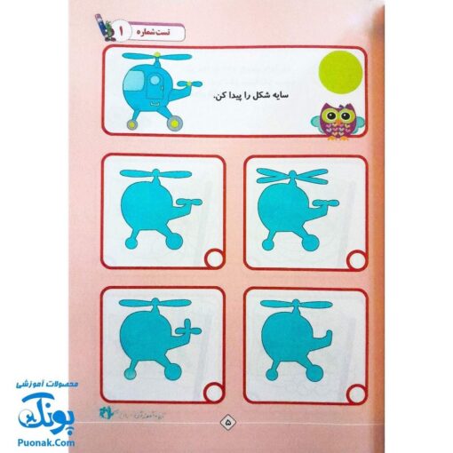 کتاب تقویت دقت و توجه ۱ - سنجش دقت