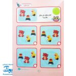 کتاب تقویت دقت و توجه ۱ - سنجش دقت