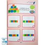 کتاب تقویت دقت و توجه ۱ - سنجش دقت