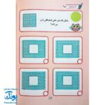 کتاب تقویت دقت و توجه ۱ - سنجش دقت