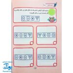 کتاب تقویت دقت و توجه ۱ - سنجش دقت