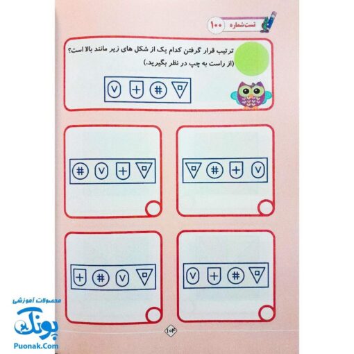 کتاب تقویت دقت و توجه ۱ - سنجش دقت