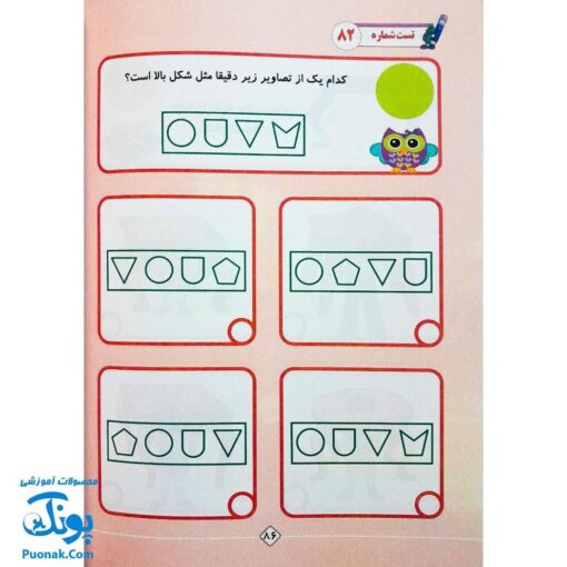 کتاب تقویت دقت و توجه ۱ - سنجش دقت