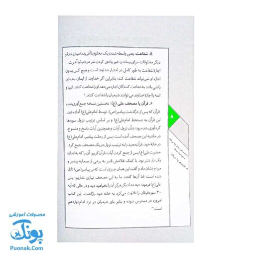 مقتل فاطمی نوجوان - زندگی‌نامه و حوادث منجر به شهادت حضرت فاطمه سلام الله