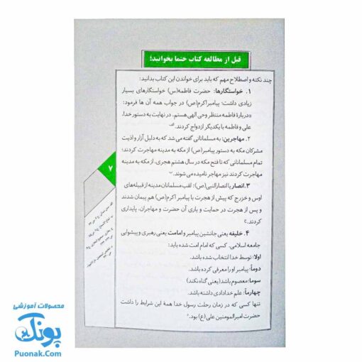 مقتل فاطمی نوجوان - زندگی‌نامه و حوادث منجر به شهادت حضرت فاطمه سلام الله
