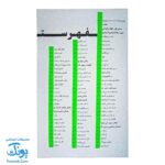 مقتل فاطمی نوجوان - زندگی‌نامه و حوادث منجر به شهادت حضرت فاطمه سلام الله