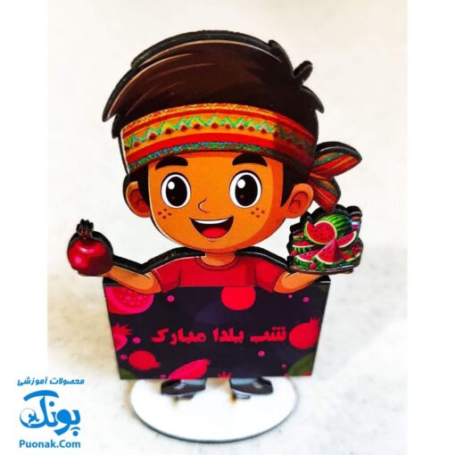 گیفت استند یلدا پسرانه چوبی