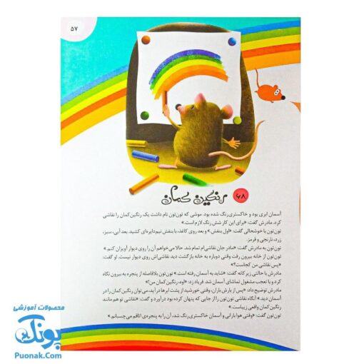 کتاب ۱۱۱ قصه شگفت‌انگیز از دنیای حیوانات: داستان‌های جذاب و آموزنده برای کودکان