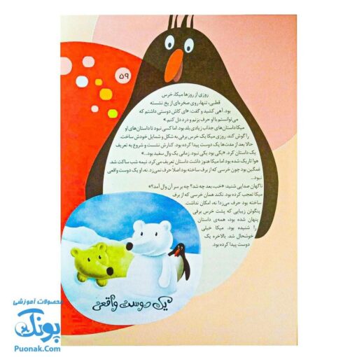 کتاب ۱۱۱ قصه شگفت‌انگیز از دنیای حیوانات: داستان‌های جذاب و آموزنده برای کودکان