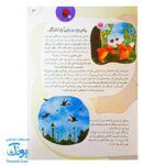 کتاب ۱۱۱ قصه شگفت‌انگیز از دنیای حیوانات: داستان‌های جذاب و آموزنده برای کودکان