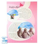 کتاب ۱۱۱ قصه شگفت‌انگیز از دنیای حیوانات: داستان‌های جذاب و آموزنده برای کودکان