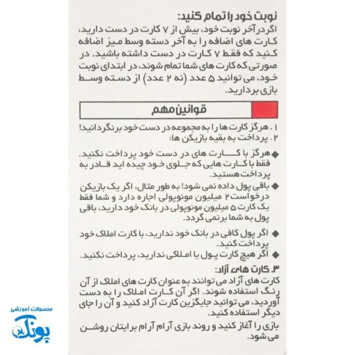 بازی مونوپولی کارتی دل - تفکر استراتژیک و هوش مالی