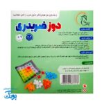 بازی دوز ضربدری