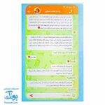 چت با جناب شیطان - گفتگوهای خیالی درباره شیطان شناسی برای کودکان