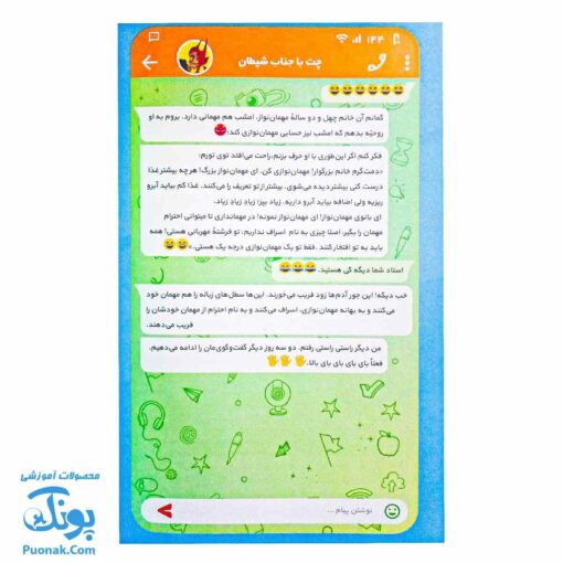 چت با جناب شیطان - گفتگوهای خیالی درباره شیطان شناسی برای کودکان