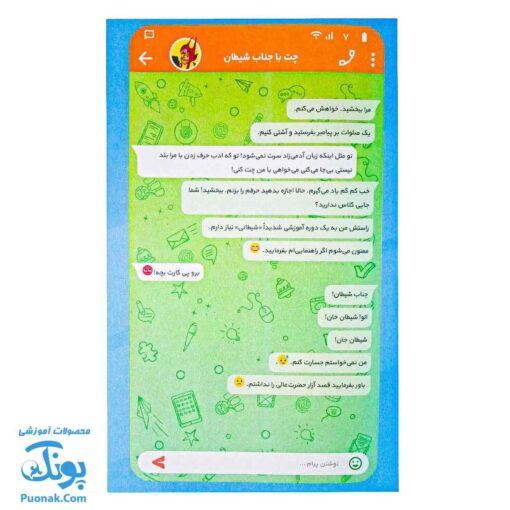چت با جناب شیطان - گفتگوهای خیالی درباره شیطان شناسی برای کودکان