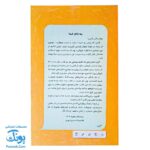 چت با جناب شیطان - گفتگوهای خیالی درباره شیطان شناسی برای کودکان