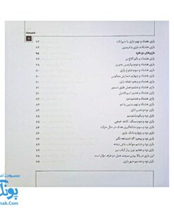 کتاب بازی بازوی تربیت: ۱۴۰ بازی از نوزادی تا نوجوانی