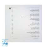کتاب بازی بازوی تربیت: ۱۴۰ بازی از نوزادی تا نوجوانی