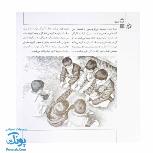 کتاب بازی بازوی تربیت: ۱۴۰ بازی از نوزادی تا نوجوانی