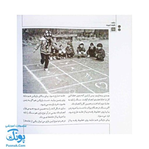 کتاب بازی بازوی تربیت: ۱۴۰ بازی از نوزادی تا نوجوانی