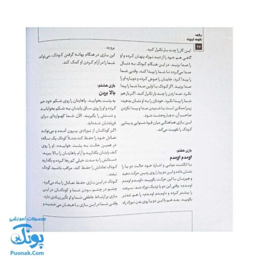 کتاب بازی بازوی تربیت: ۱۴۰ بازی از نوزادی تا نوجوانی