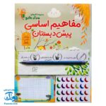 مجموعه کتاب‌های مداد جادو - مفاهیم اساسی پیش دبستان