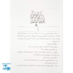 کتاب جام جهانی در جوادیه: داستانی از دوستی و فوتبال
