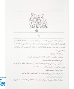 کتاب جام جهانی در جوادیه: داستانی از دوستی و فوتبال