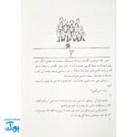 کتاب جام جهانی در جوادیه: داستانی از دوستی و فوتبال