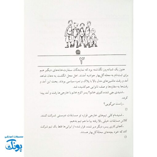 کتاب جام جهانی در جوادیه: داستانی از دوستی و فوتبال