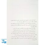 کتاب جام جهانی در جوادیه: داستانی از دوستی و فوتبال