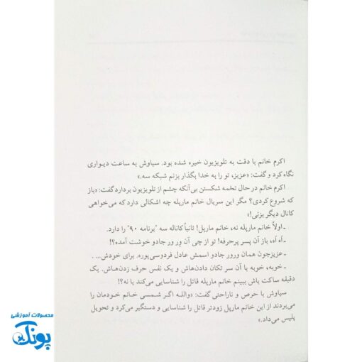 کتاب جام جهانی در جوادیه: داستانی از دوستی و فوتبال