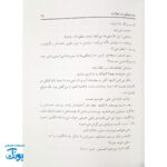 کتاب جام جهانی در جوادیه: داستانی از دوستی و فوتبال
