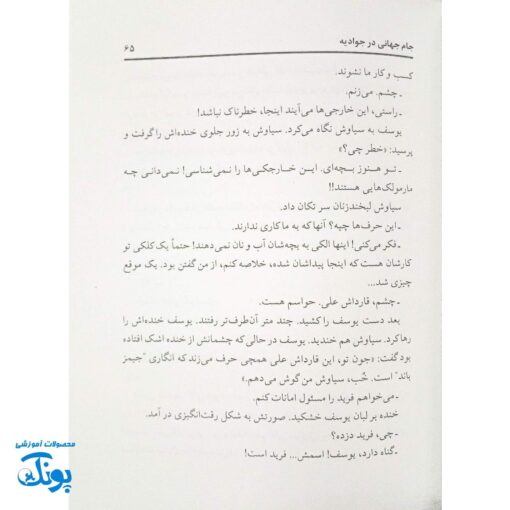 کتاب جام جهانی در جوادیه: داستانی از دوستی و فوتبال