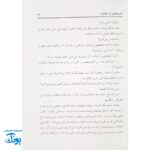 کتاب جام جهانی در جوادیه: داستانی از دوستی و فوتبال