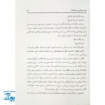 کتاب جام جهانی در جوادیه: داستانی از دوستی و فوتبال