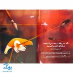 پرنده در گودال: داستان عاشورا از نگاه پرنده خیالی