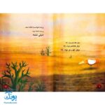 پرنده در گودال: داستان عاشورا از نگاه پرنده خیالی