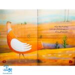 پرنده در گودال: داستان عاشورا از نگاه پرنده خیالی