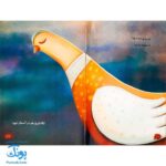 پرنده در گودال: داستان عاشورا از نگاه پرنده خیالی