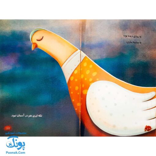 پرنده در گودال: داستان عاشورا از نگاه پرنده خیالی