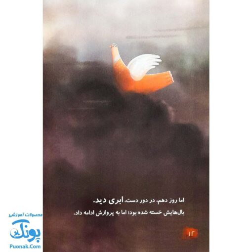 پرنده در گودال: داستان عاشورا از نگاه پرنده خیالی