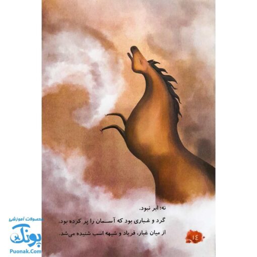 پرنده در گودال: داستان عاشورا از نگاه پرنده خیالی