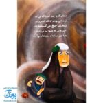 پرنده در گودال: داستان عاشورا از نگاه پرنده خیالی